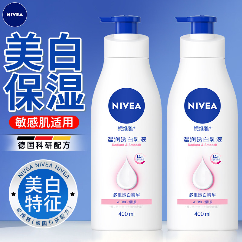 妮维雅美白身体乳保湿滋润秋冬女皮肤干燥敏感肌烟酰胺正品官方