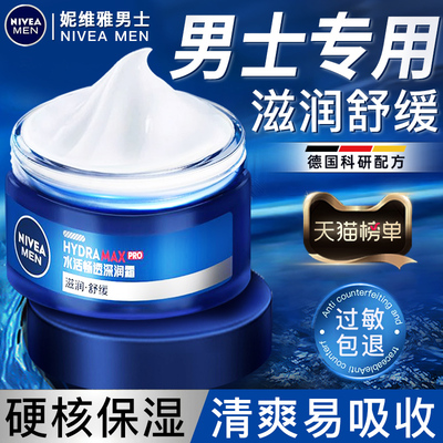 【德国品质】妮维雅面霜男士专用