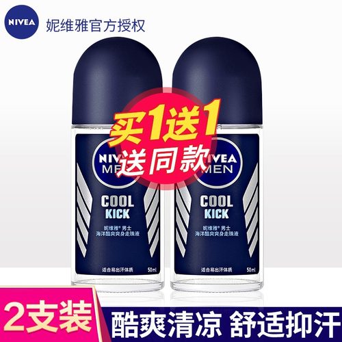 妮维雅男士去汗味走珠长效干爽