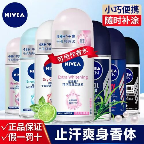 妮维雅止汗露腋下除臭持久留香