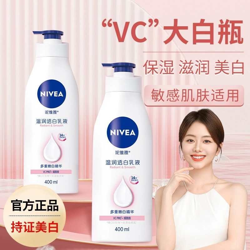 妮维雅美白身体乳vc大白瓶全身保湿滋润秋冬女官方旗舰店官网正品