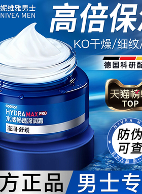 妮维雅男士面霜润肤霜补水保湿乳擦脸油乳液脸部护肤品官方正品