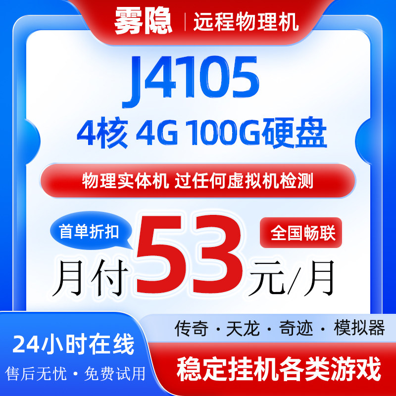 远程电脑出租用实体物理机i3i5i7显卡云电脑单机传奇模拟器服务器