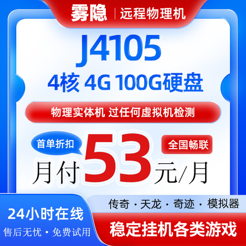 远程电脑出租用实体物理机i3i5i7显卡云电脑单机传奇模拟器服务器