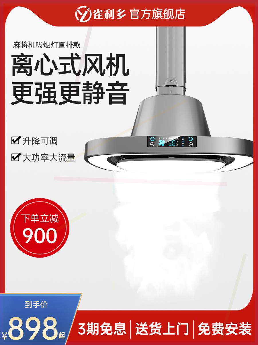!雀利多麻将机吸烟灯空气净化器升降吊灯棋牌室吸烟灯空气净化器}高性价比高么？