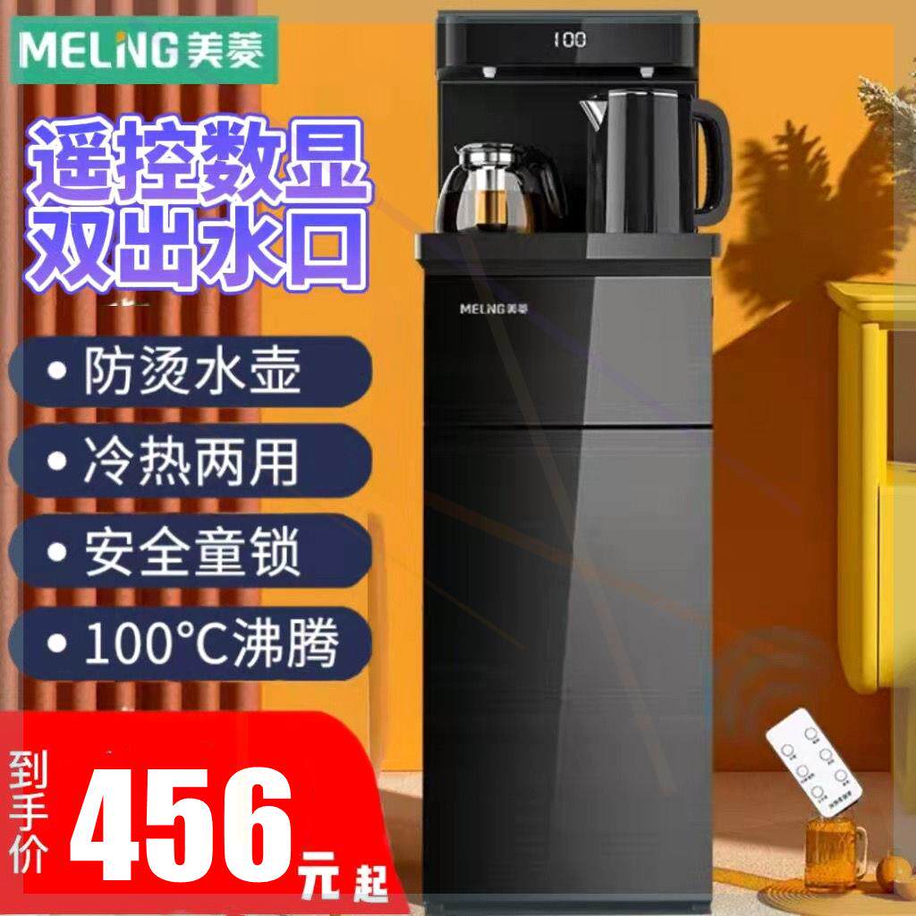 .美菱(MeiLing)茶吧机 家用多功能智能遥控温热型立式饮水机 高√高性价比高么？