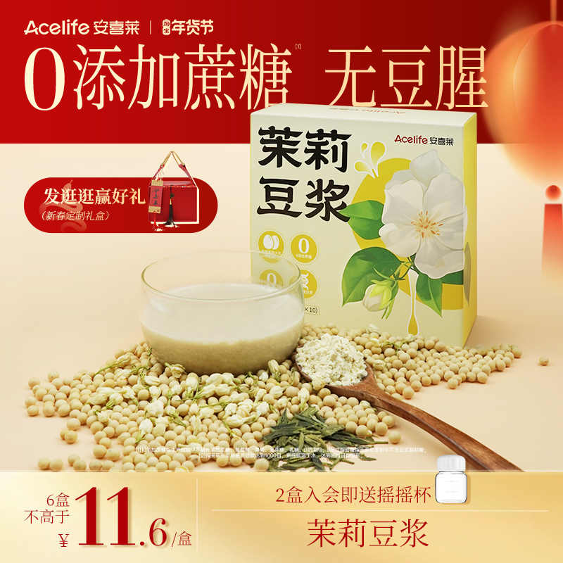 安喜莱茉莉/抹茶豆浆粉高蛋白无添加蔗糖即食早餐速食冲泡代餐粉