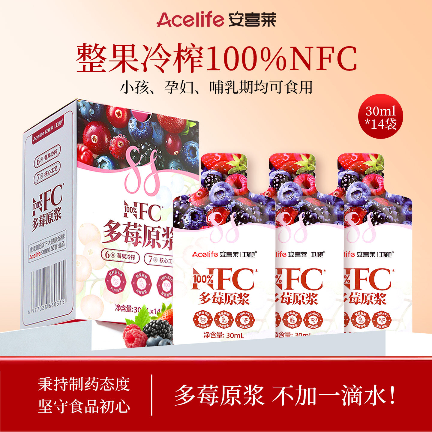 【爆款秒杀】安喜莱/卫视100%NFC多种莓原浆蓝莓果汁儿童孕妇饮品