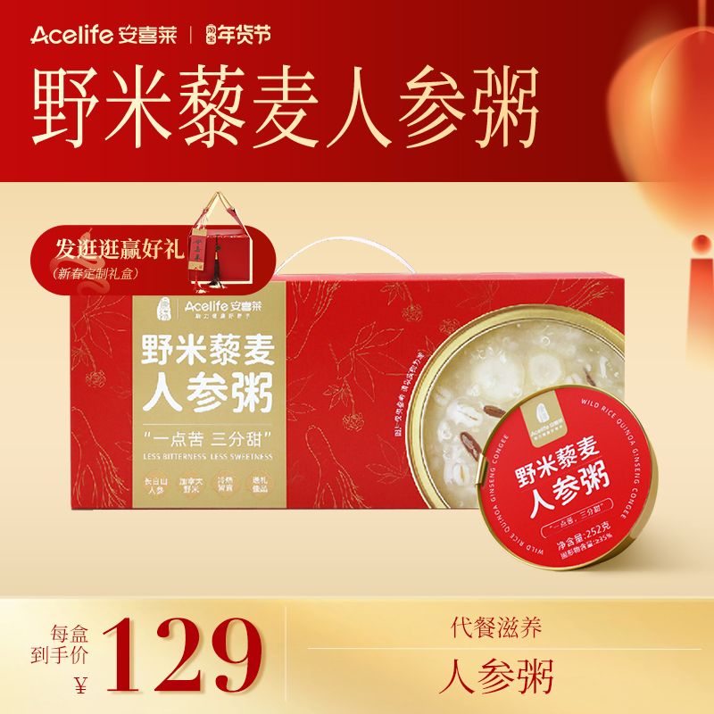 安喜莱野米藜麦人参粥礼盒装252g/碗*6碗速食粥饱腹代早餐粥即食