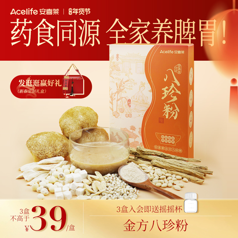 安喜莱金方八珍粉党参黄芪铁棍山药粉健康脾胃双养官方旗舰店240g