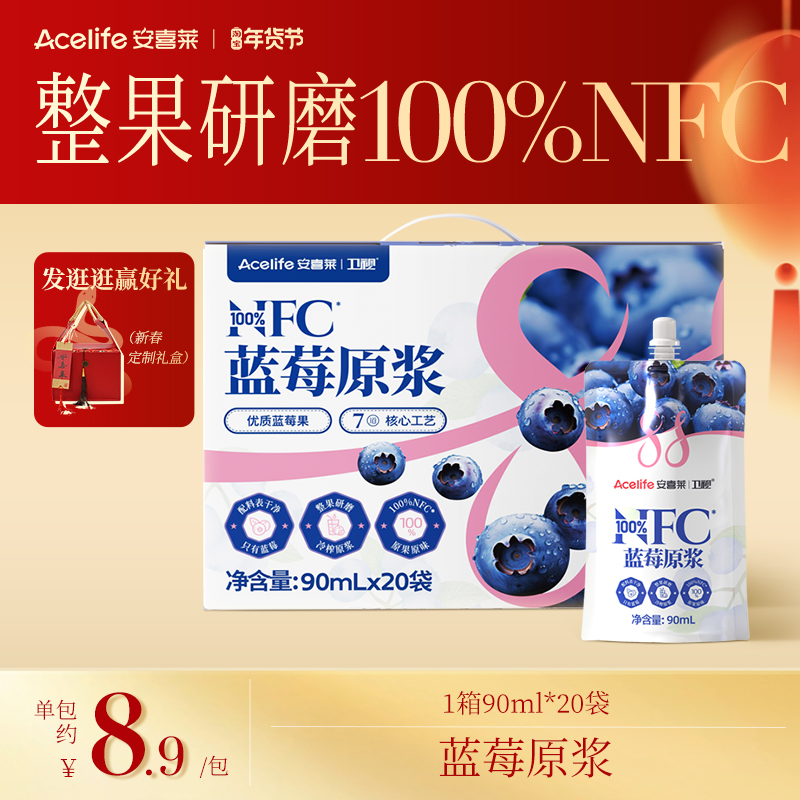 【礼盒装】安喜莱100%NFC纯蓝莓原浆果汁果蔬饮料无添加90ml*20袋