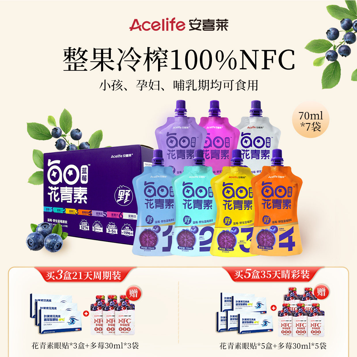 安喜莱 每日蓝莓花青素100%NFC野生蓝莓原浆果汁晴彩儿童孕妇饮品
