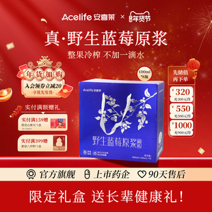 【礼盒装】安喜莱100%NFC野生蓝莓原浆果汁健康儿童孕妇营养饮品