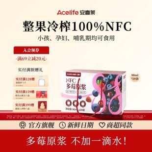 卫视100%NFC多种莓原浆儿童孕妇果汁90ml 安喜莱 秒杀 爆款