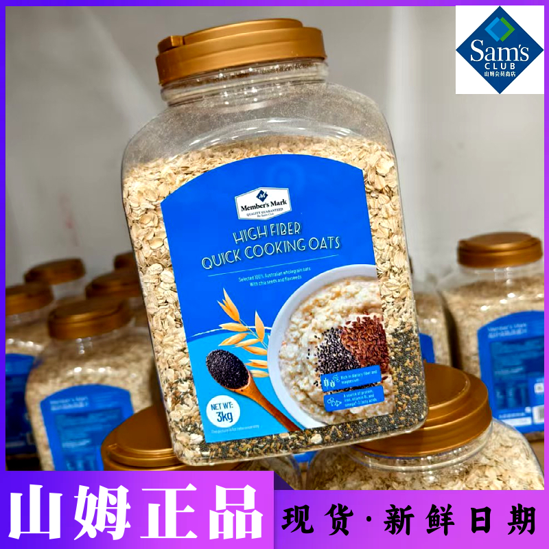山姆高纤快熟燕麦片3kg甄选100%澳大利亚全粒山姆超市正品代购