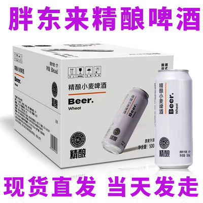 许昌胖东来啤酒精酿330ml/500ml/罐整箱正品超市代购线上代购