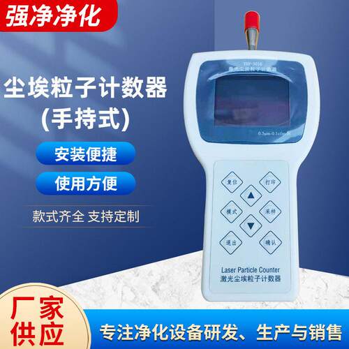 供应手持式激光尘埃粒子计数器车间医院洁净室内粉尘检测仪