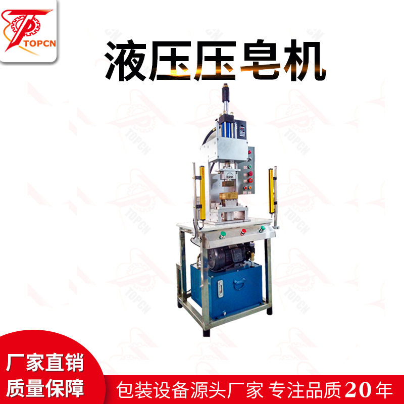 厂家定制液压压皂机 肥皂成型机 小型肥皂生产机 肥皂生产线