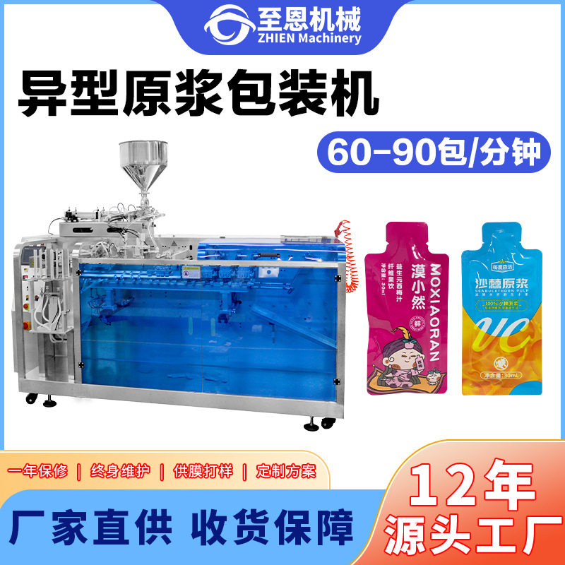 全自动给袋式液体包装机预制异形袋沙棘原浆酵素果汁灌装机给袋机