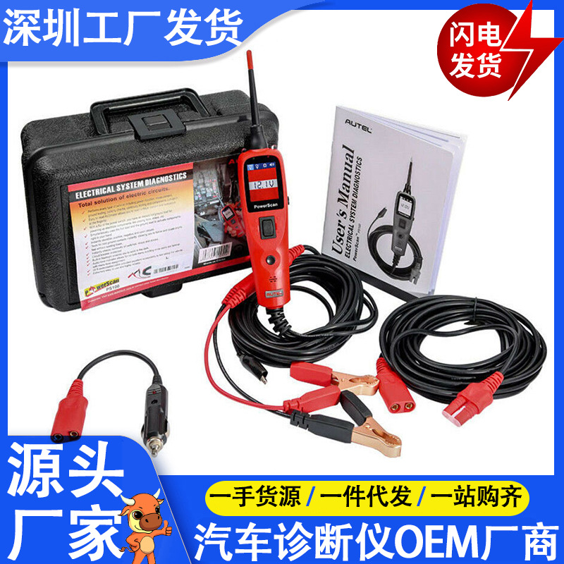 跨境Autel PowerScan PS100测电笔 汽车电气系统诊断 电路测试仪