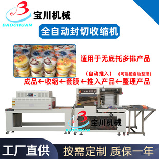 热缩膜套袋机 厂家L型封切机 打包套膜机塑封热收缩机