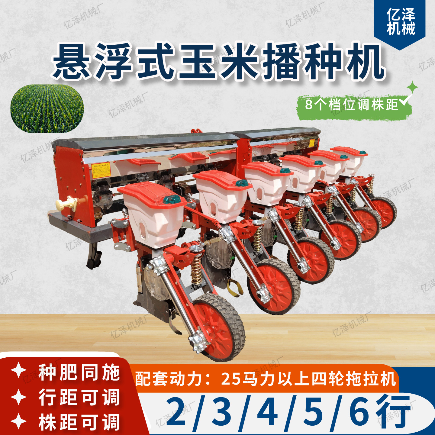 玉米播种机玉米播种施肥一体机四轮车带4行悬浮式玉米种植机免耕