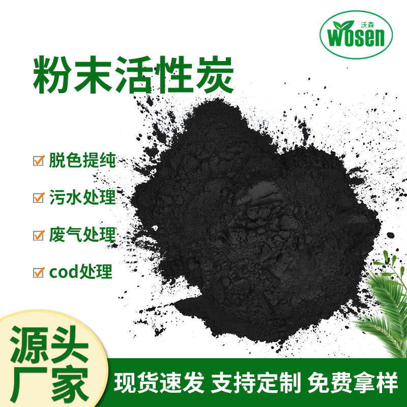 宁夏工业污水处理COD去除废气处理脱色325目 200目木质粉煤活性炭