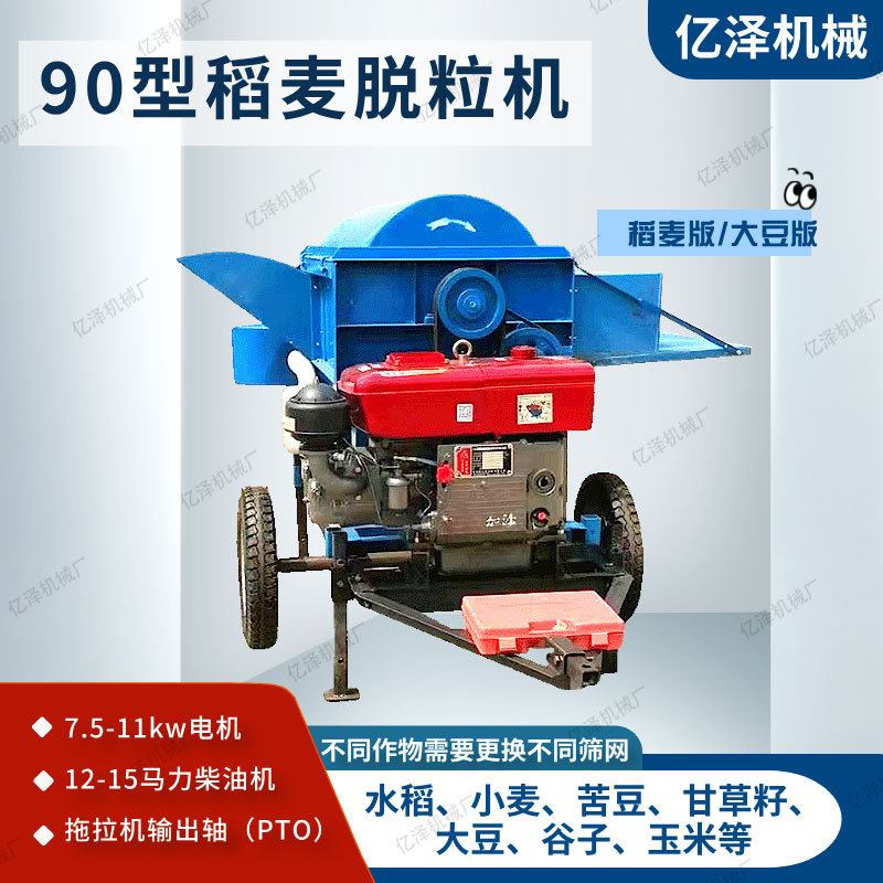 90型稻麦脱粒机水稻小麦谷子甘草籽大豆蚕豆去皮机电机版柴油机版