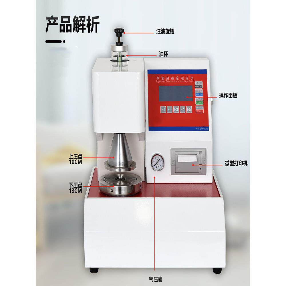 耐破强度试验机纸箱纸板抗压强度耐气压检测器边压环压检测仪自动