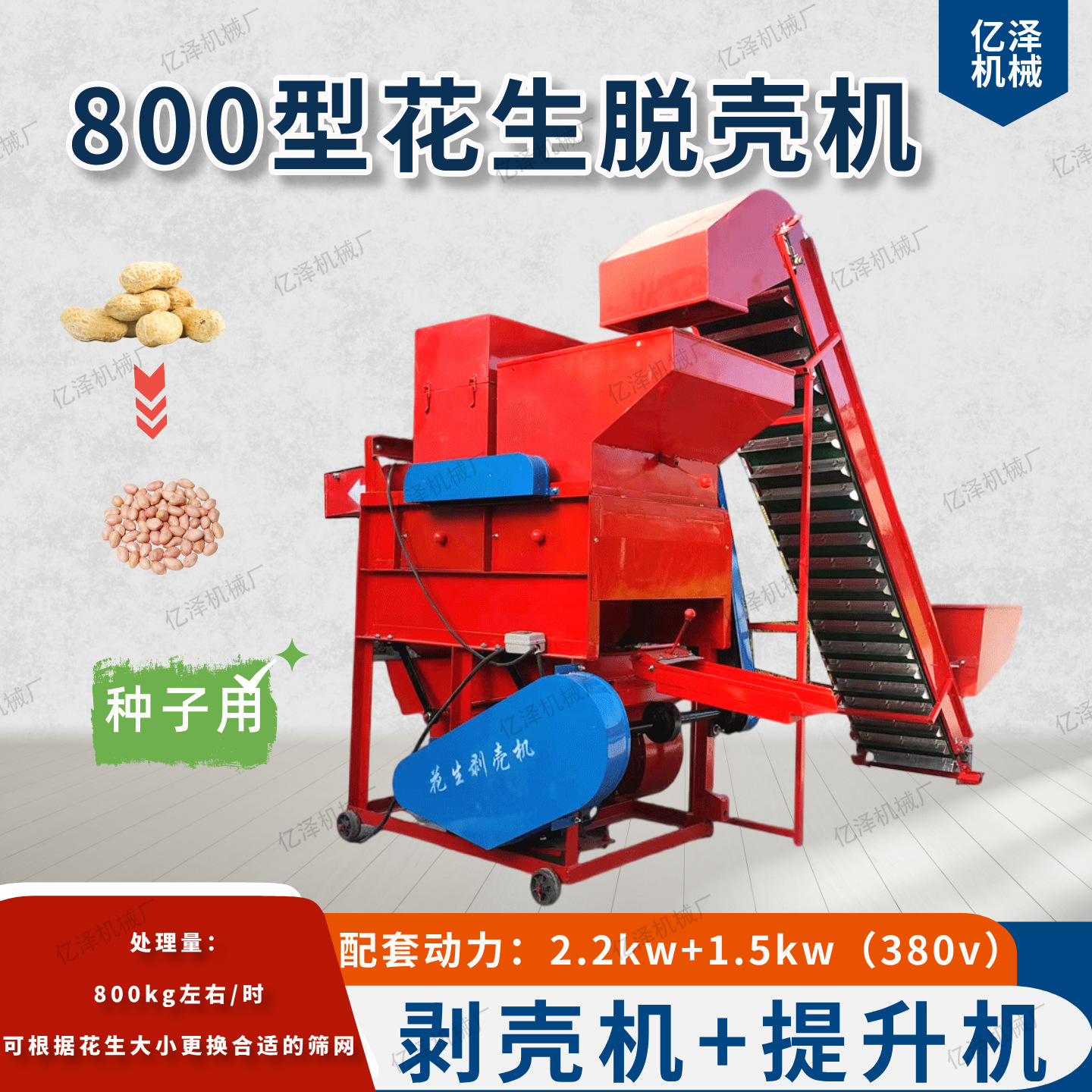 花生种子剥壳机菏泽花生脱壳机电动打果机自动上料上料商用去皮机