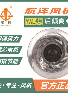 航通牌YWL后向型离心风机风轮YWL4E-400-188ST-HW-A