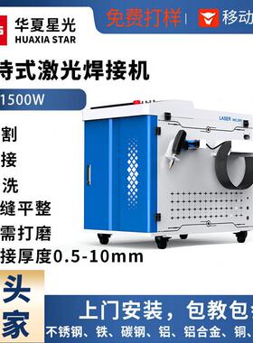 锐科raycus手持雷射激光焊接机1500w焊接清洗除锈3合1激光电焊机