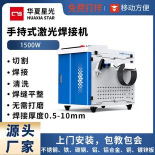 锐科raycus手持雷射激光焊接机1500w焊接清洗除锈3合1激光电焊机