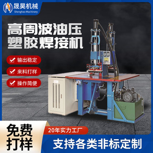 高周波油压塑胶焊接机 皮革气标压花设备东莞供应厂家双头脚踏式