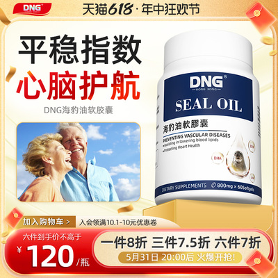 DNG海豹油omega3心脑血管鱼油