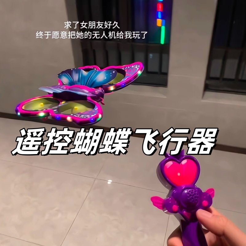 遥控闪光蝴蝶飞行器360度翻转战斗滑翔机玩具无人机送女孩生日礼图片