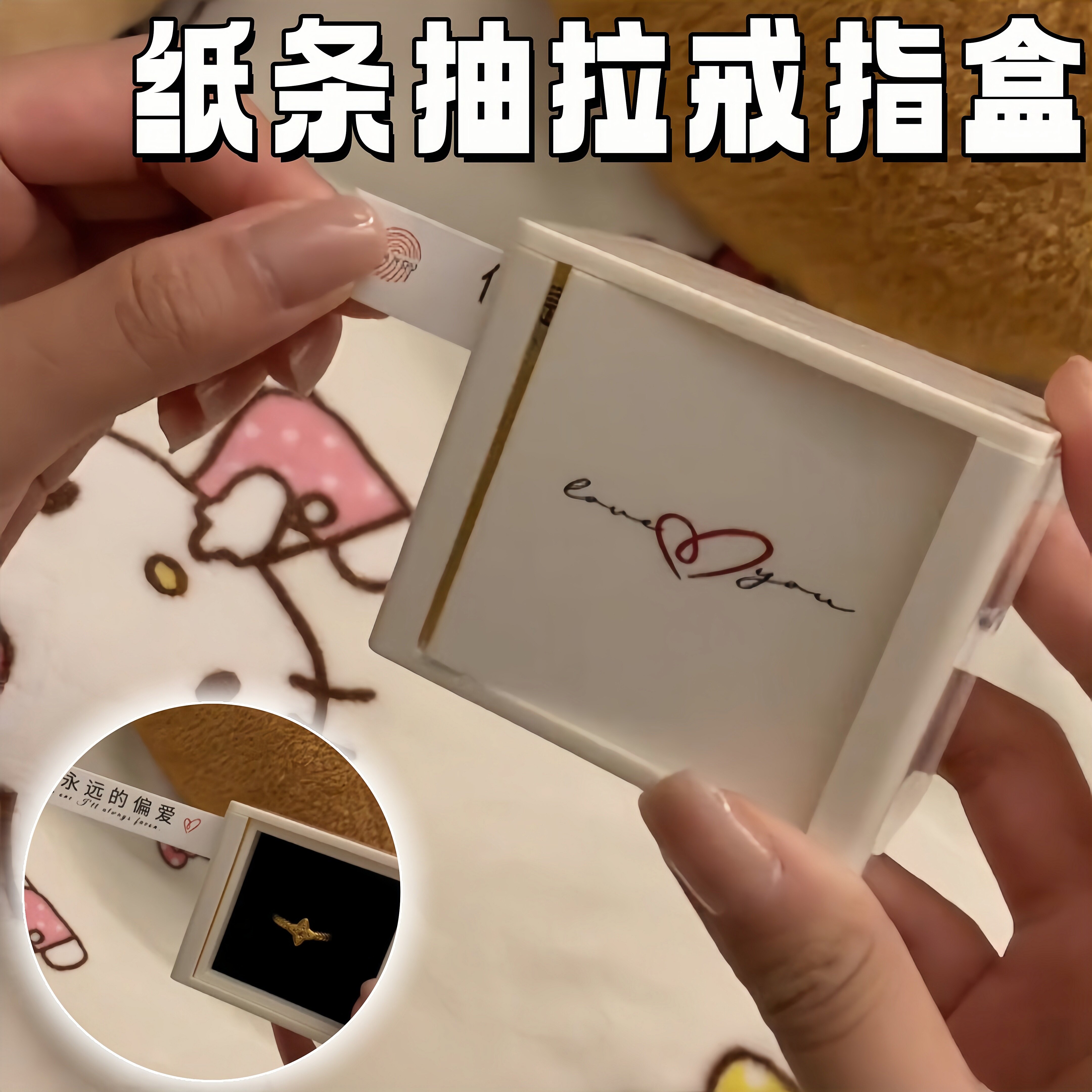 纸条抽拉戒指收纳盒生日惊喜可爱卡通风独特小众盒子告白惊喜礼盒图片