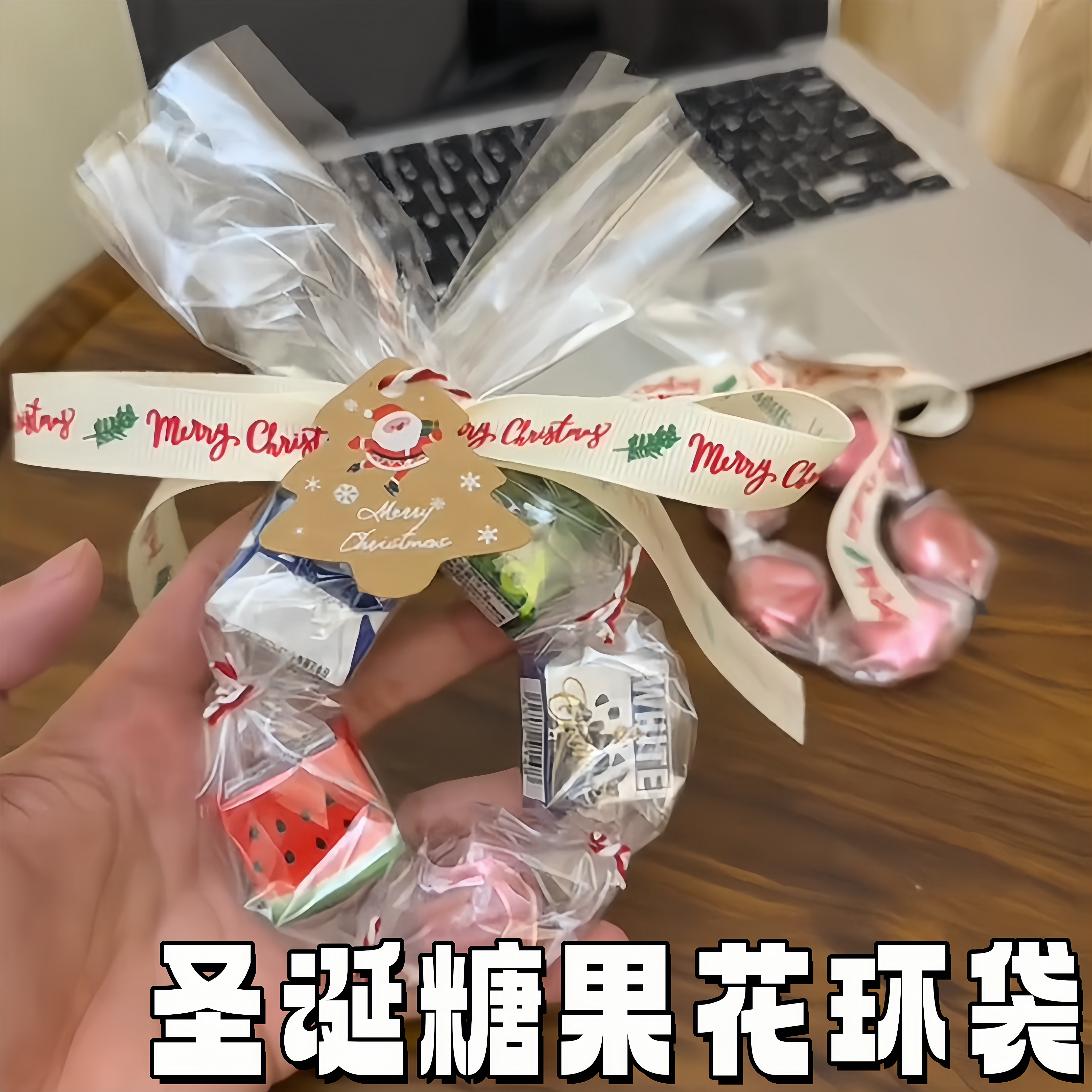 diy圣诞糖果花环送女朋友送闺蜜糖果手工包情侣平安夜节日手作袋