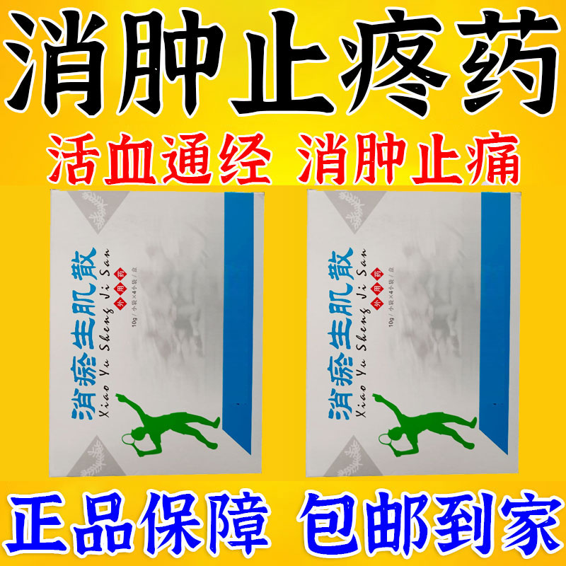 消淤生肌散生肌愈合膏生肌长肉膏生肌保健膏跌打损伤外用膏药