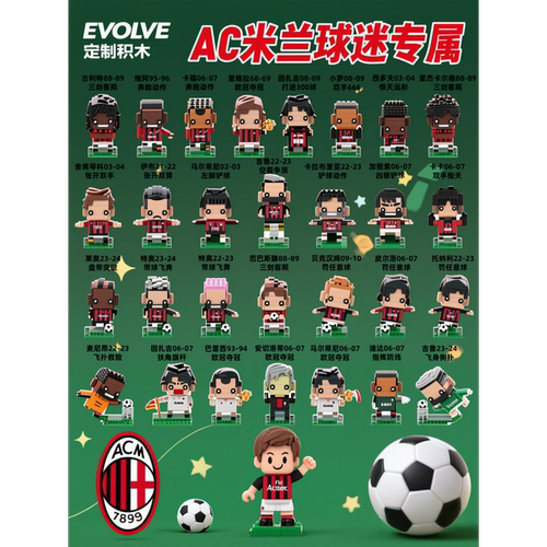 定制积木新款摆件儿童益智解压拼装玩具男孩生日礼物足球队AC米兰