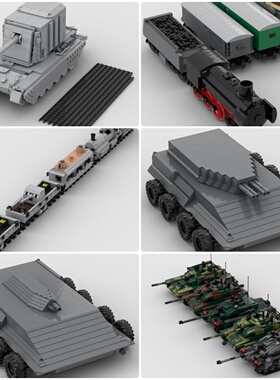 定制积木儿童玩具ICSX-50重型防护坦克装甲列车FV4005坦克歼击车