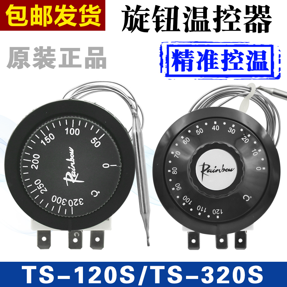 正品韩国彩虹进口旋钮温控开关TS-120S温度控制器TS-320S TS-200s-封面