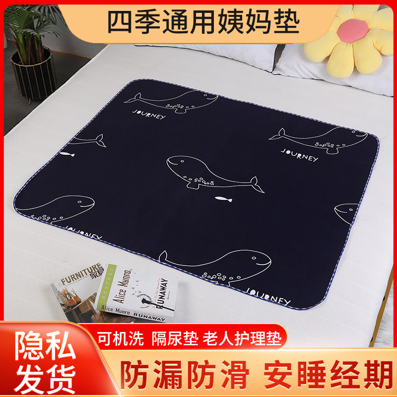 月经垫大姨妈垫子生理期防水可洗透气学生宿舍防漏例假经期小床垫