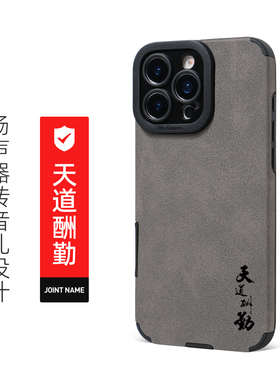 天道酬勤文字适用苹果12 Pro Max保护壳iphone17手机壳羊巴皮革16防摔14Plus镜头全包15精孔12灰绿色转音孔11