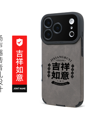 前程似锦文字适用苹果15 Pro Max保护壳iphone13手机壳羊巴皮革17防摔14Plus镜头全包16精孔12灰绿色转音孔11