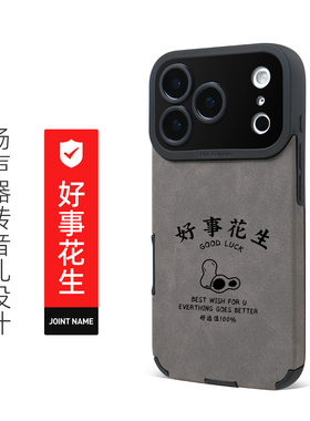 好事花生文字适用苹果16 Pro Max保护壳iphone13手机壳羊巴皮革17防摔14Plus镜头全包15精孔12灰绿色转音孔11