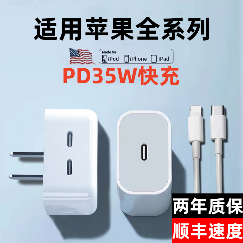 PD35W快充双口越忠适用苹果iphone14充电器13promax手机iPad闪充12pro数据线套装11plus/10/9快速typec插头-封面