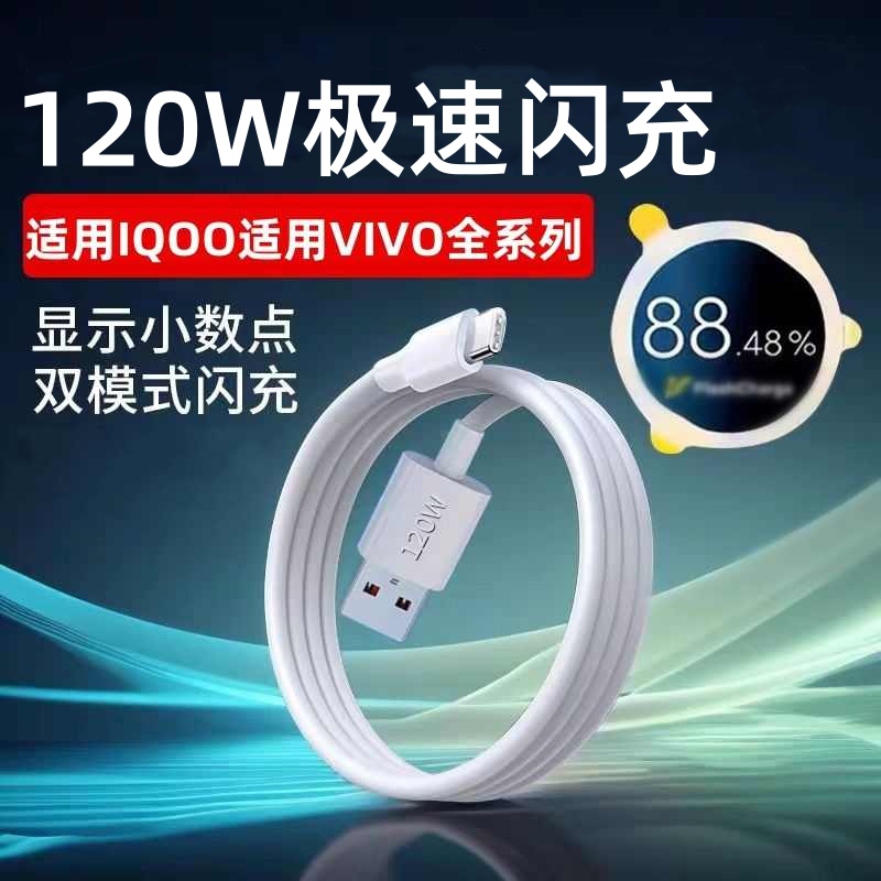 越忠120W数据线适用VIVOX90