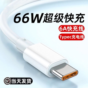 c数据线6A快充5A快充p20p30p40p60越忠适用华为mate40pro手机tpc加长9xNova89安卓tpyec充电器线7pro Type