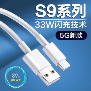 越忠适用vivos9数据线s9e充电线33W闪充线手机type-c快充加长线S9pro充电器线